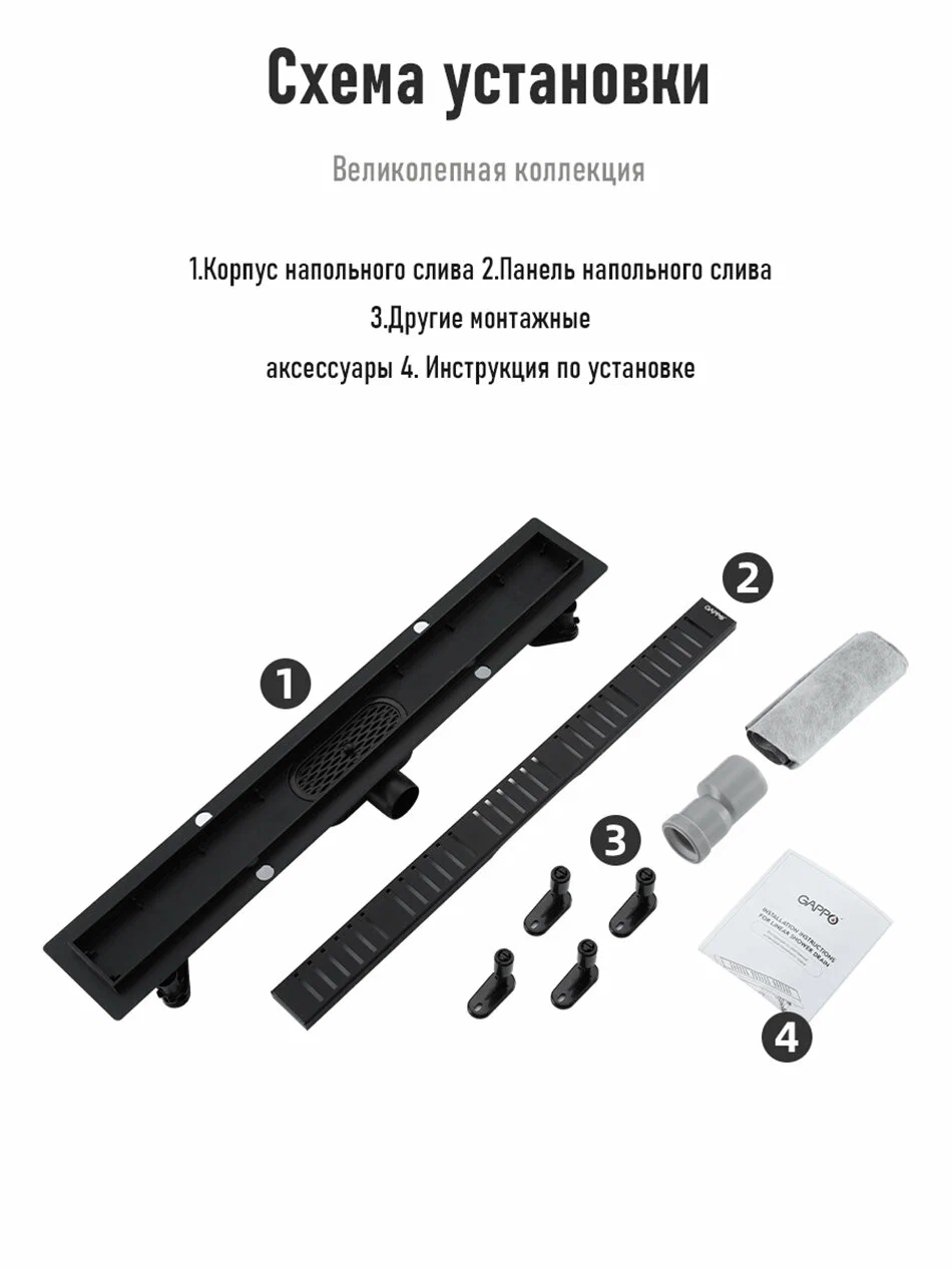 Душевой трап 70 см с комбинированным затвором Gappo G87007-56 черный