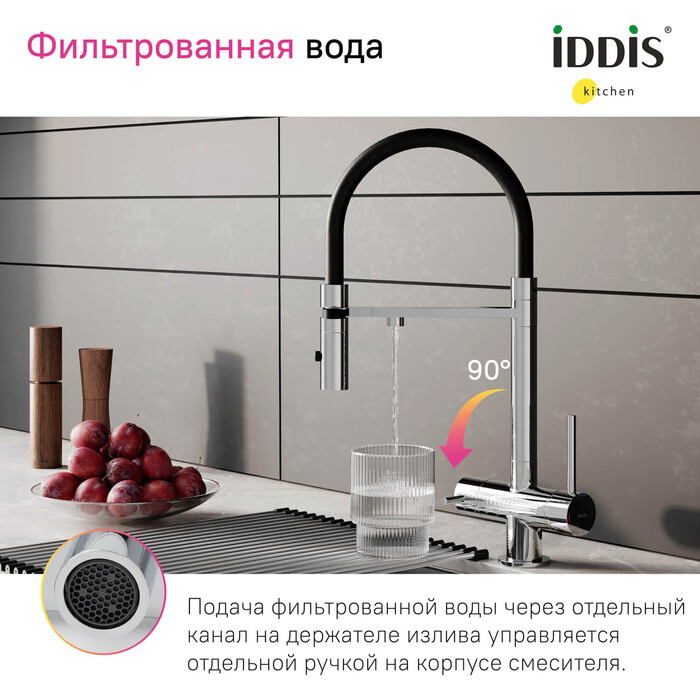 Смеситель для кухни с подключением фильтра Iddis Ace ACESBFFi05 хром-черный