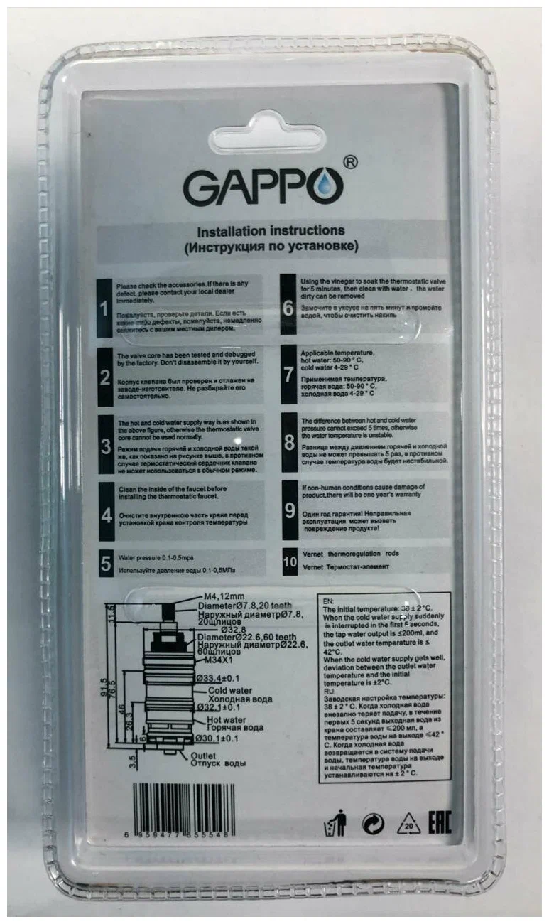 Термостатичеcкий картридж Gappo G55