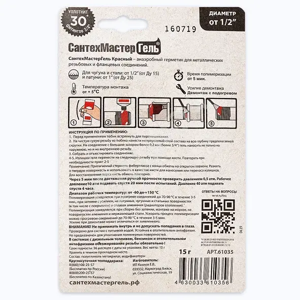 Гель анаэробный красный для чугуна и стали СантехМастер 60 г