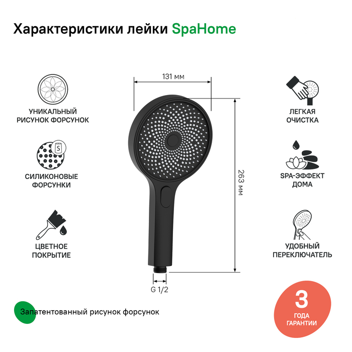 Душевая лейка Iddis SpaHome SPA3F0Bi18 черный