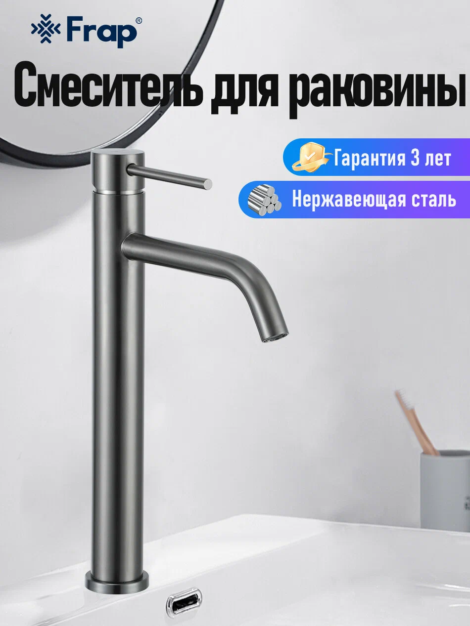 Высокий смеситель для раковины Frap H807-9 F10807-29 оружейная сталь