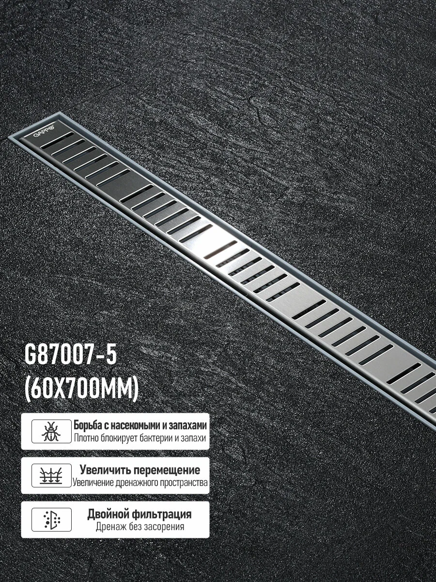 Душевой трап 70 см с комбинированным затвором Gappo G87007-5 сталь