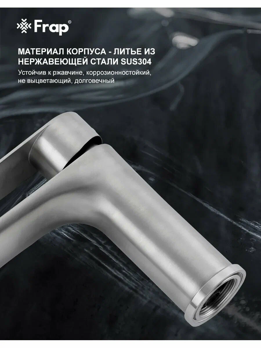 Смеситель для раковины Frap H806 F10806 сталь