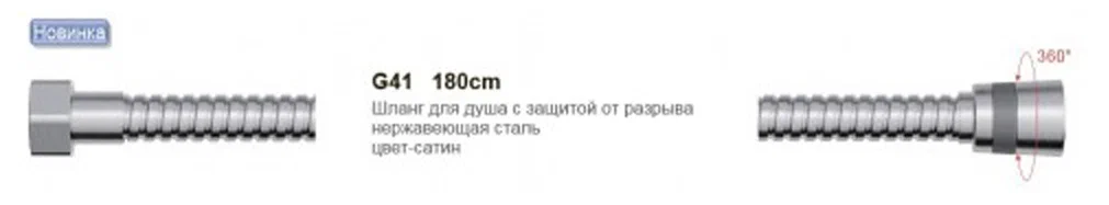 Шланг для душа 180 см Gappo G41 хром