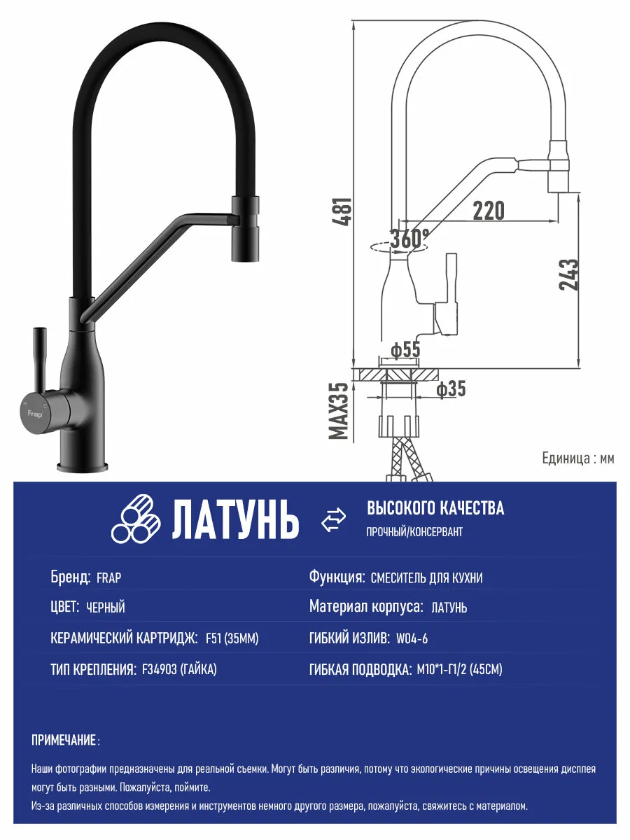 Смеситель для кухни Frap H97 F4497-6 черный