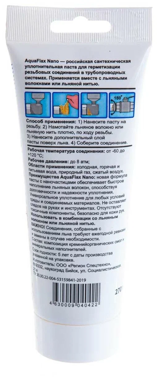 Набор паста 80 г + лён Aquaflax Nano 20 г