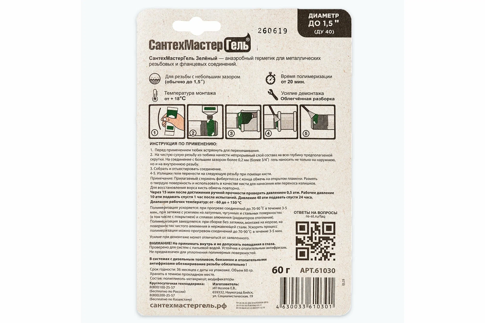 Гель анаэробный зеленый СантехМастер 15 г