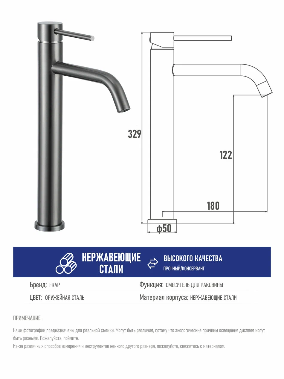 Высокий смеситель для раковины Frap H807-9 F10807-29 оружейная сталь