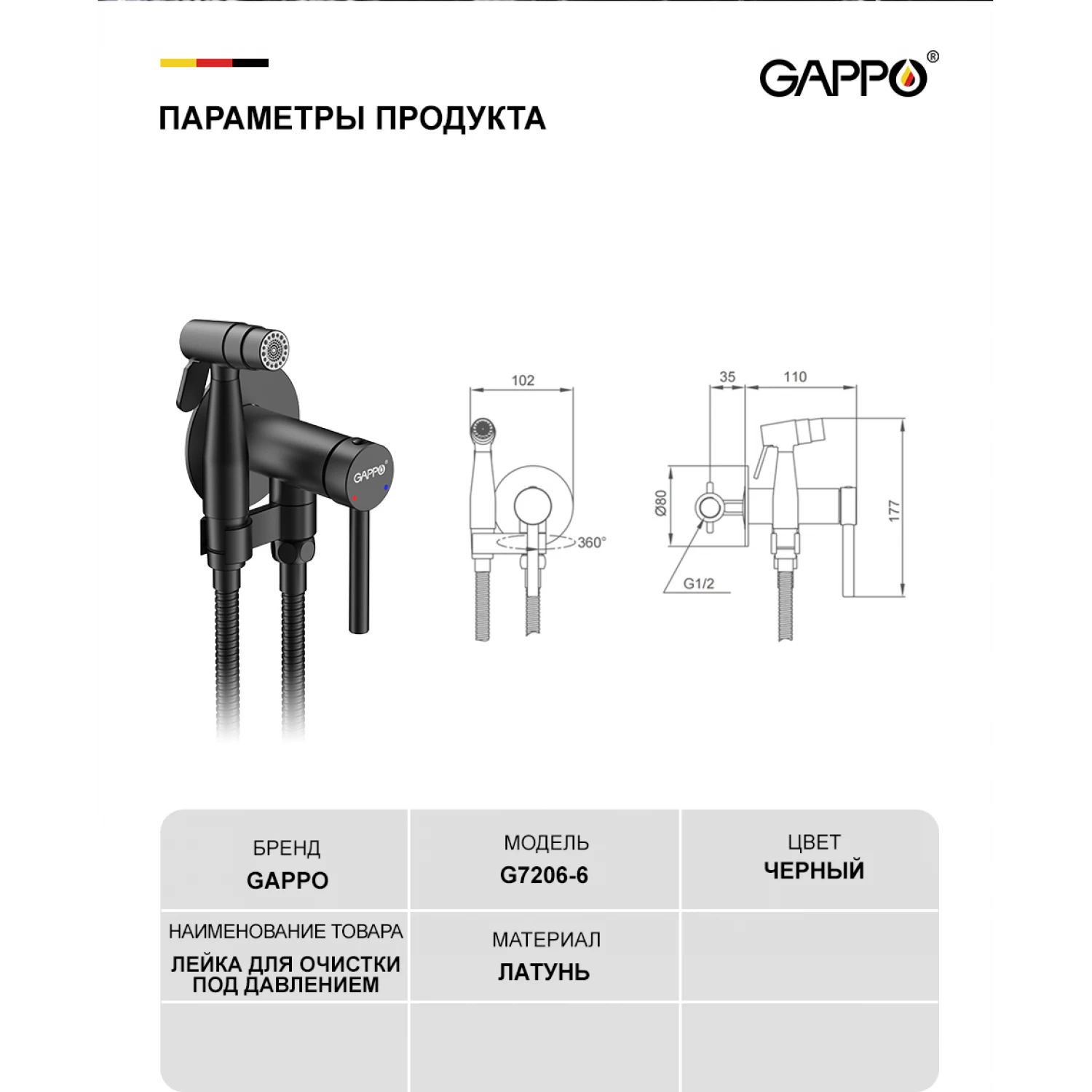 Гигиенический душ встраиваемый Gappo G06-6 G7206-6 черный