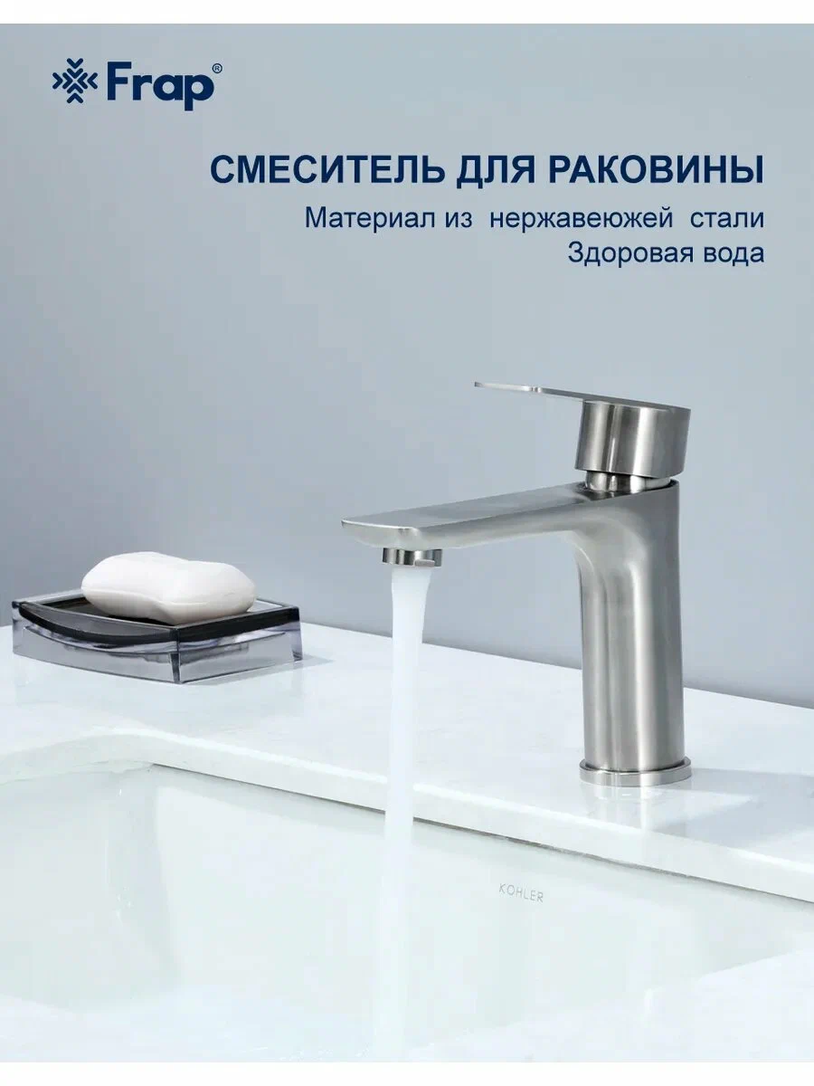 Смеситель для раковины Frap H806 F10806 сталь