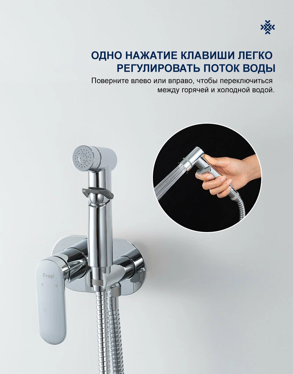 Гигиенический душ встраиваемый Frap H85 F2085 хром