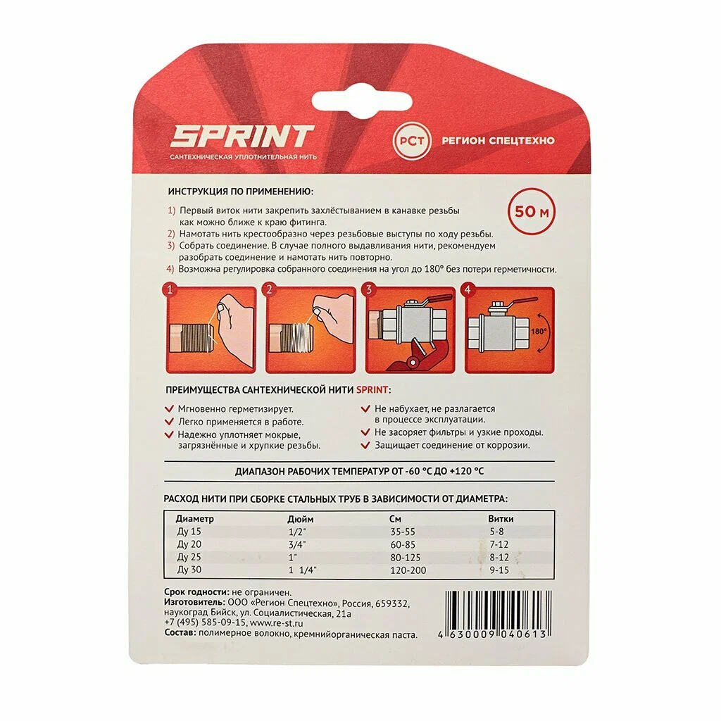 Сантехническая уплотнительная нить Sprint 50 м