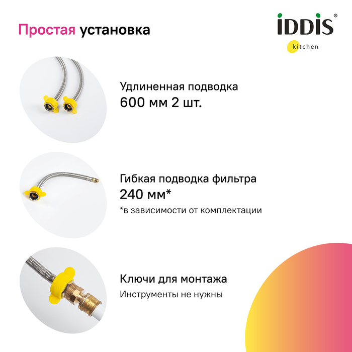Смеситель для кухни с подключением фильтра Iddis Ace ACESBFFi05 хром-черный