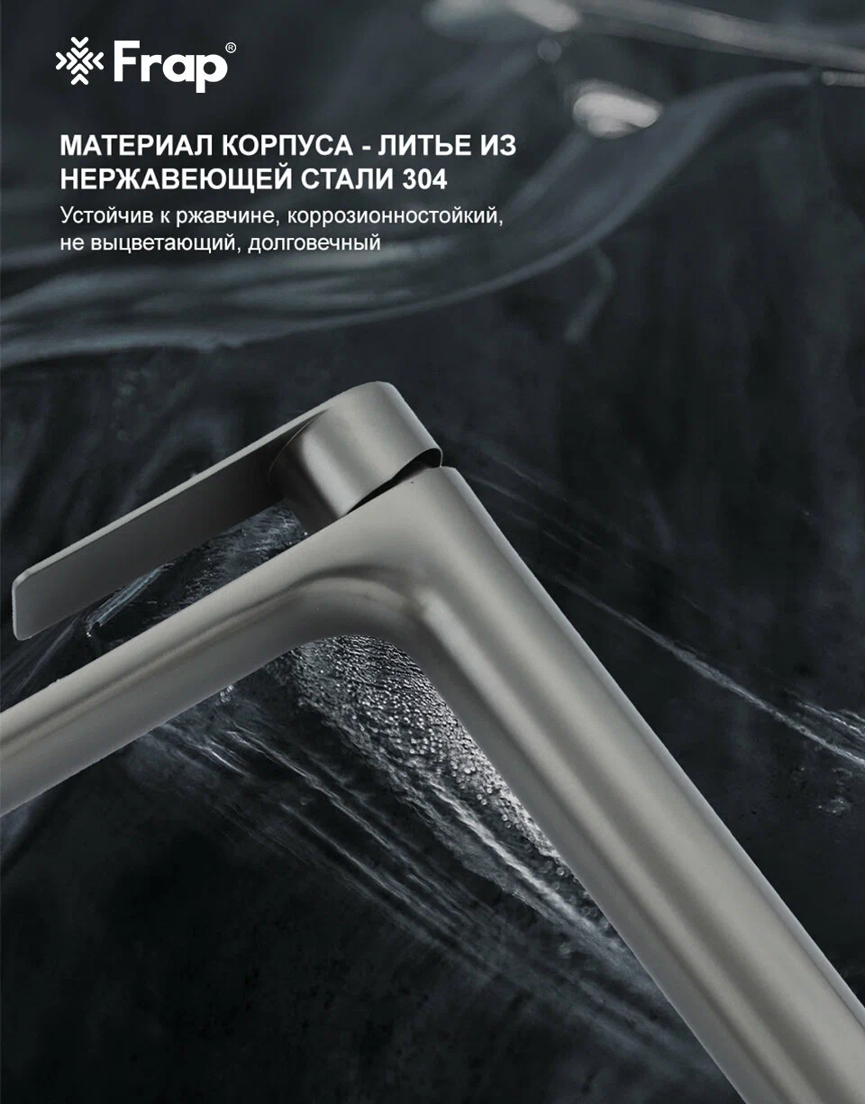 Высокий смеситель для раковины Frap H806-9 F10806-29 оружейная сталь