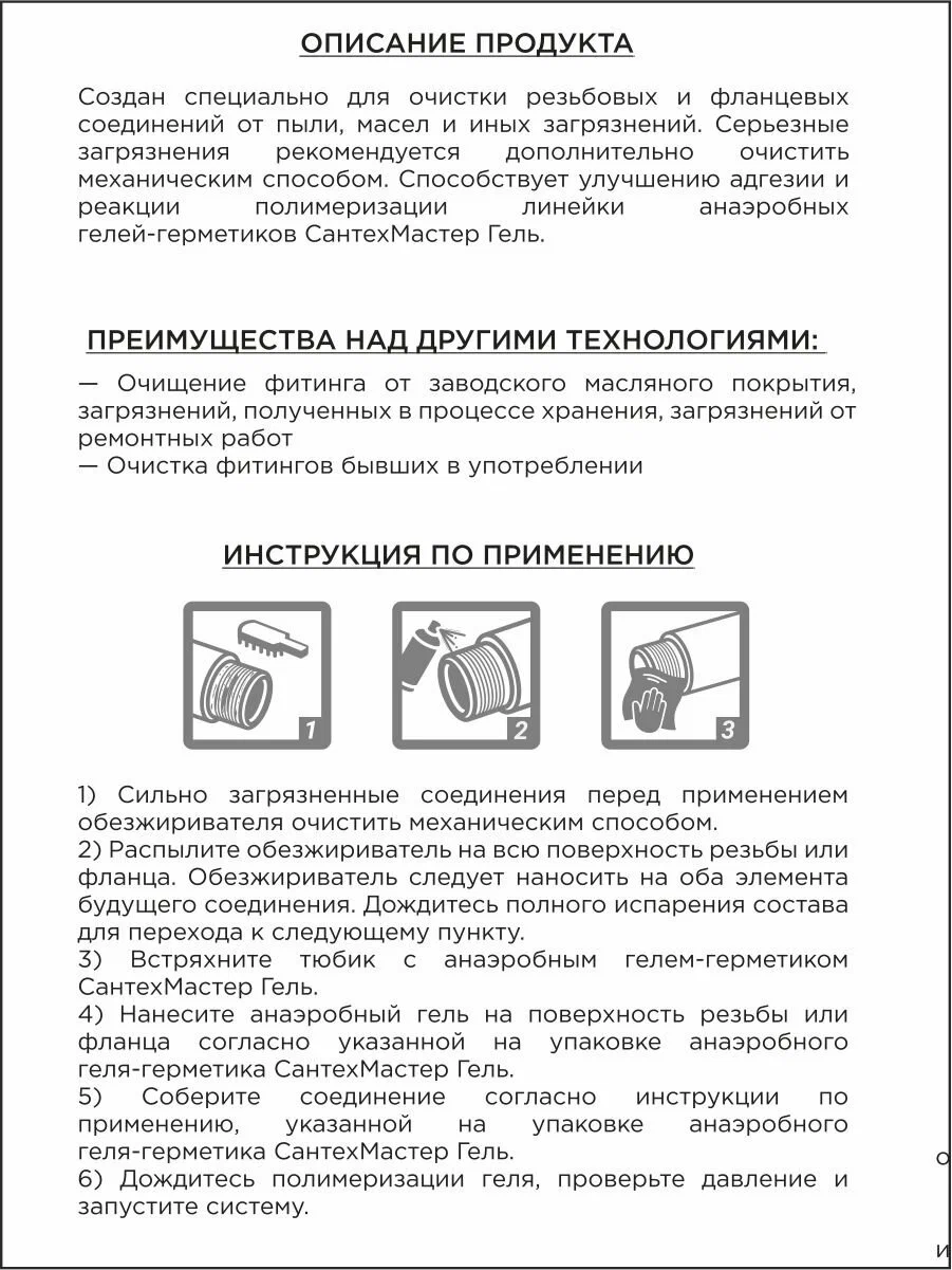 Гель обезжириватель СантехМастер