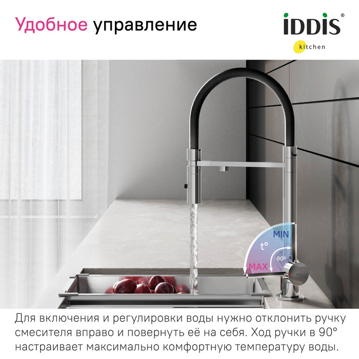 Смеситель для кухни с подключением фильтра Iddis Ace ACESBFFi05 хром-черный