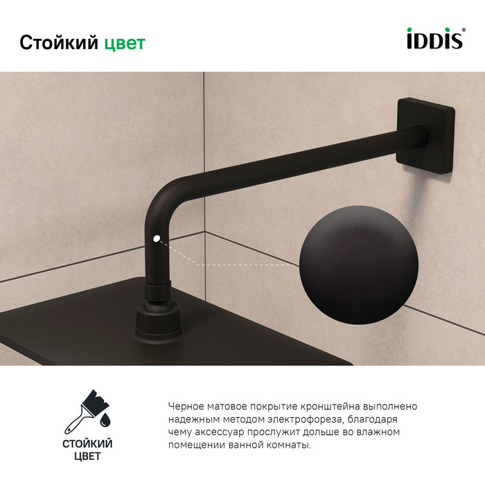 Кронштейн для душа Iddis Slide SLI39BSi61 черный