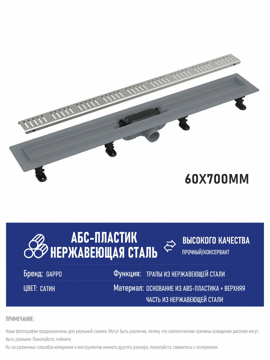 Душевой трап 70 см с комбинированным затвором Gappo G87007-5 сталь