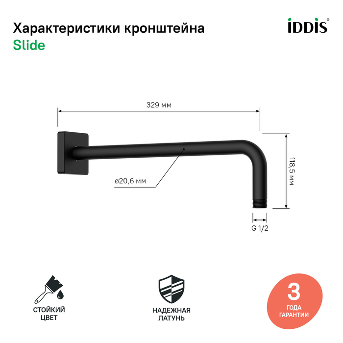 Кронштейн для душа Iddis Slide SLI39BSi61 черный