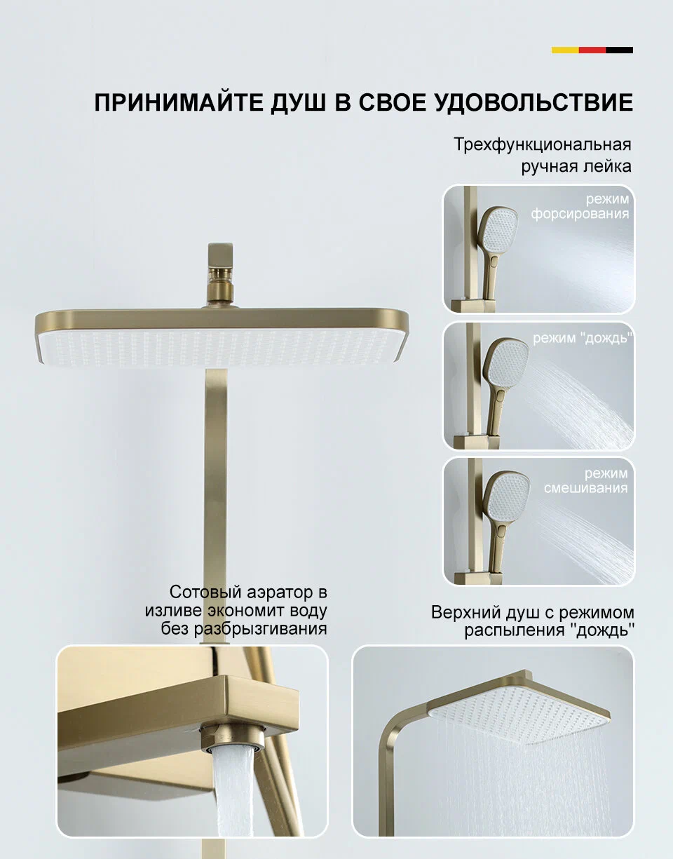 Душевая система Gappo G17-3 G2417-3 золотой сатин