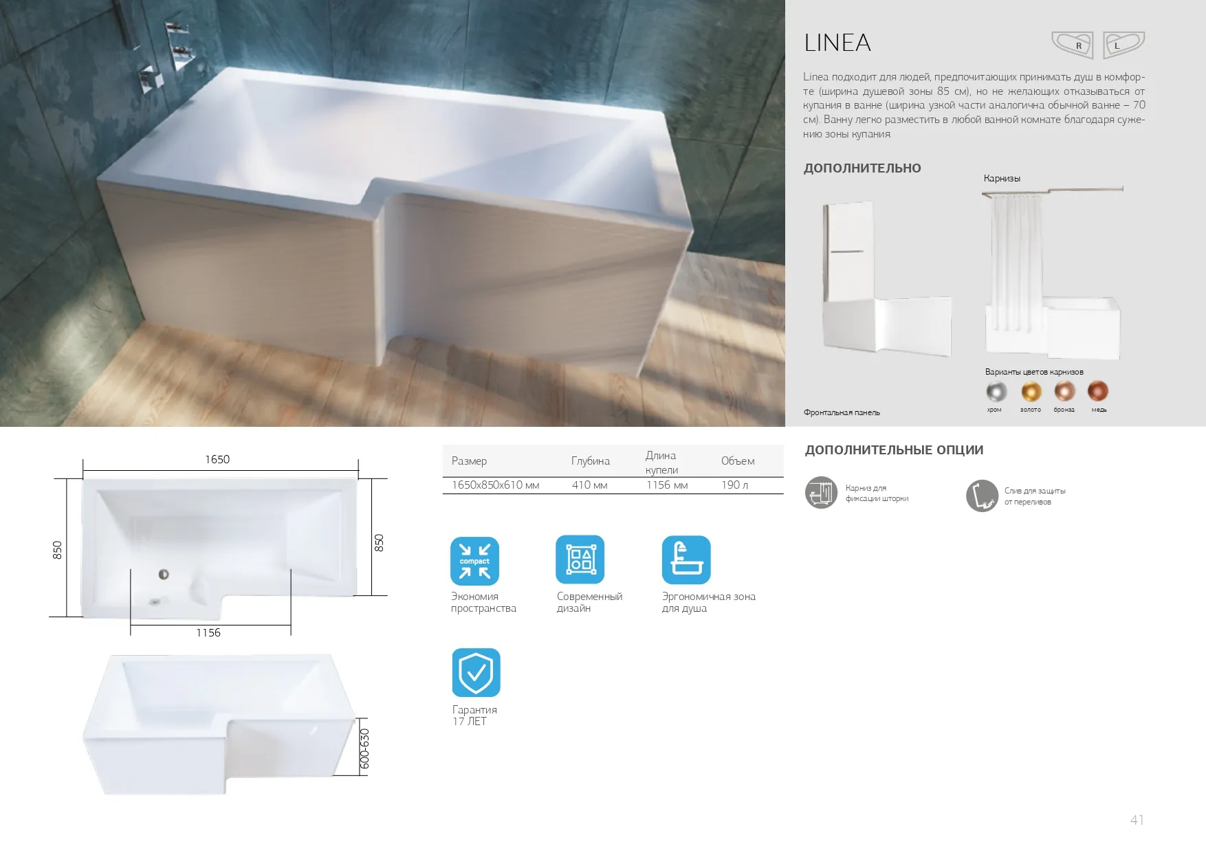 Акриловая ванна Marka One Linea 165*85 L левая