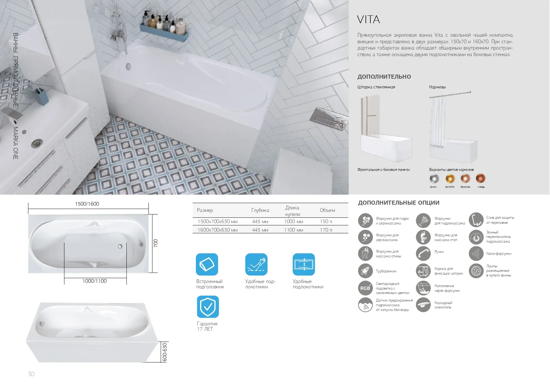 Акриловая ванна Marka One Vita 150*70