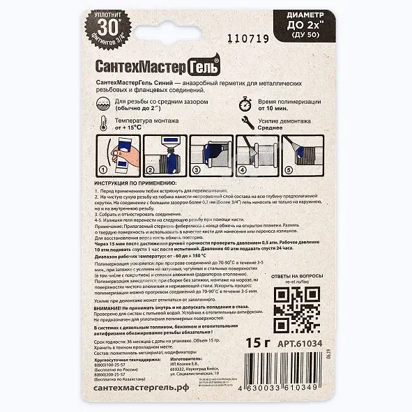 Гель анаэробный синий СантехМастер 15 г