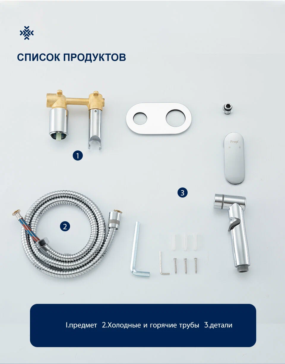 Гигиенический душ встраиваемый Frap H85 F2085 хром