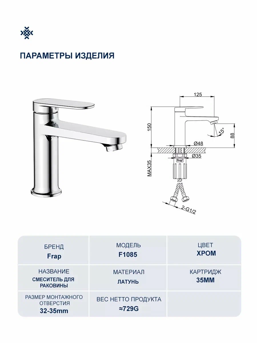 Смеситель для раковины Frap H85 F1085 хром
