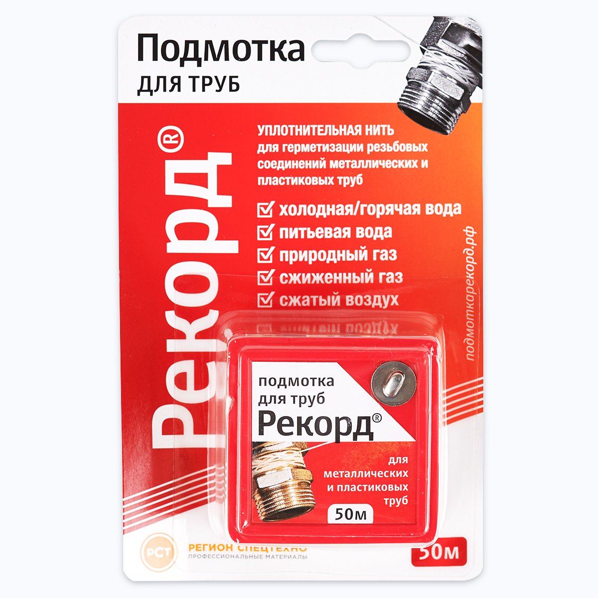 Подмотка для труб "Рекорд" 50 м