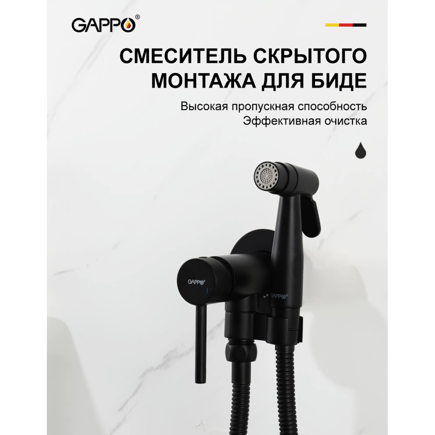 Гигиенический душ встраиваемый Gappo G06-6 G7206-6 черный
