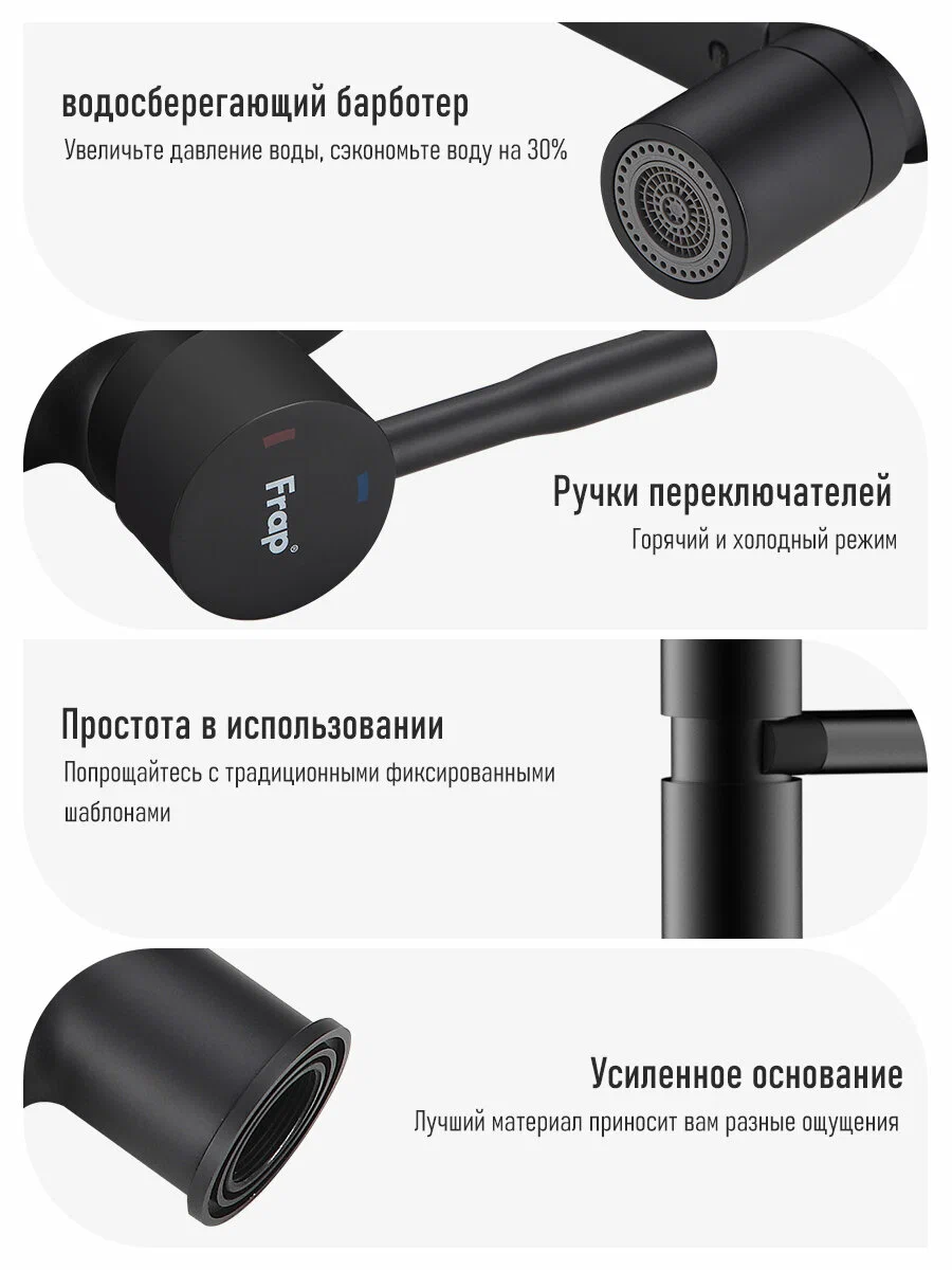 Смеситель для кухни Frap H97 F4497-6 черный