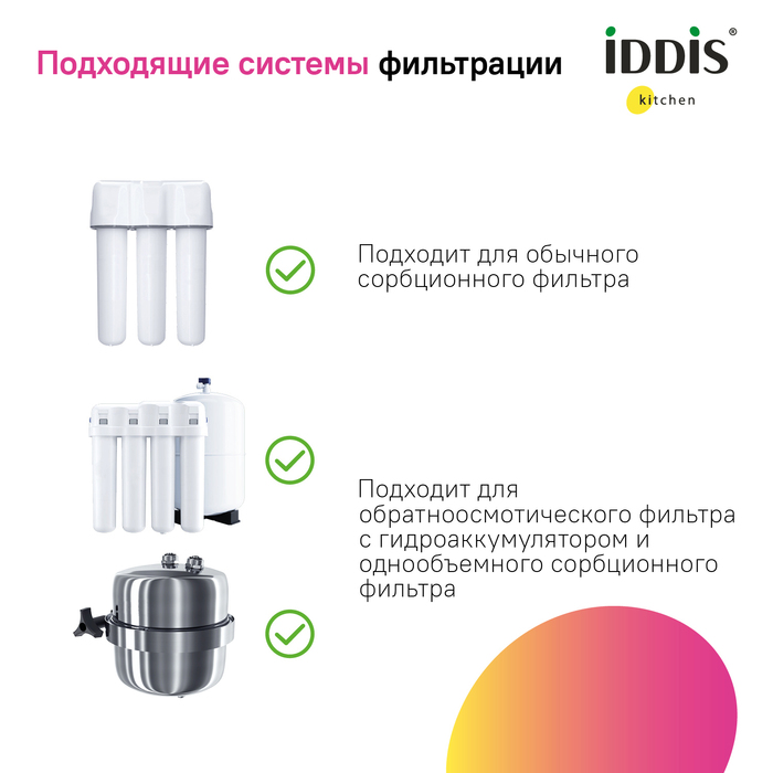 Смеситель для кухни с подключением фильтра Iddis Ace ACESBFFi05 хром-черный