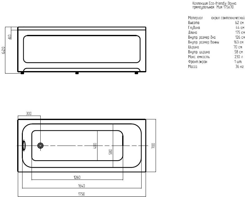 Акриловая ванна Aquatek Мия 175*70