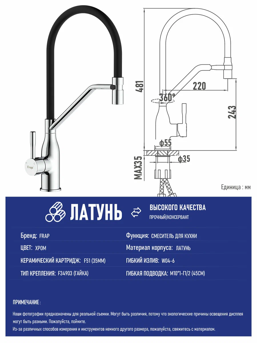 Смеситель для кухни Frap H97 F4497 хром