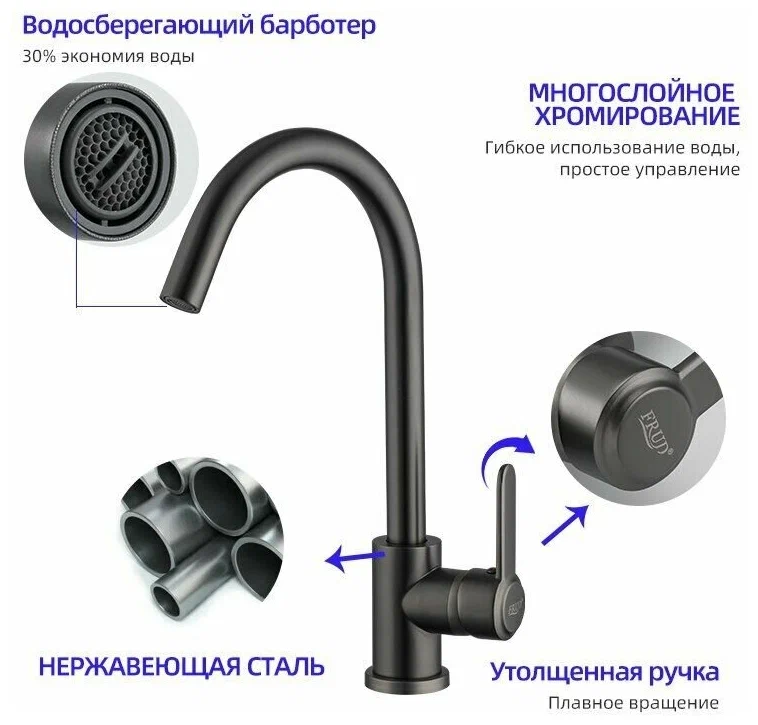 Смеситель для кухни Frud R052 R42052-11 оружейная сталь